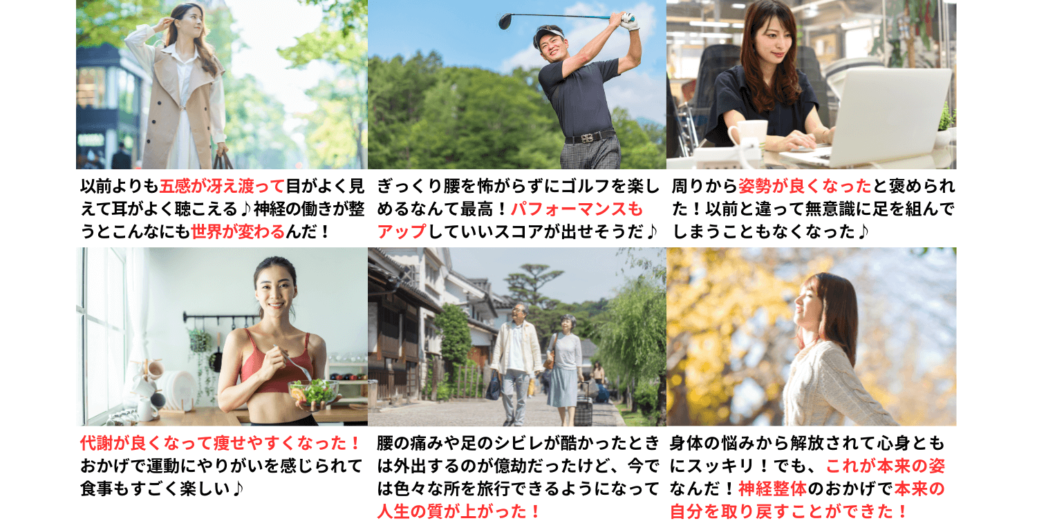 身体の状態が良くなって人生を楽しんでいる人達